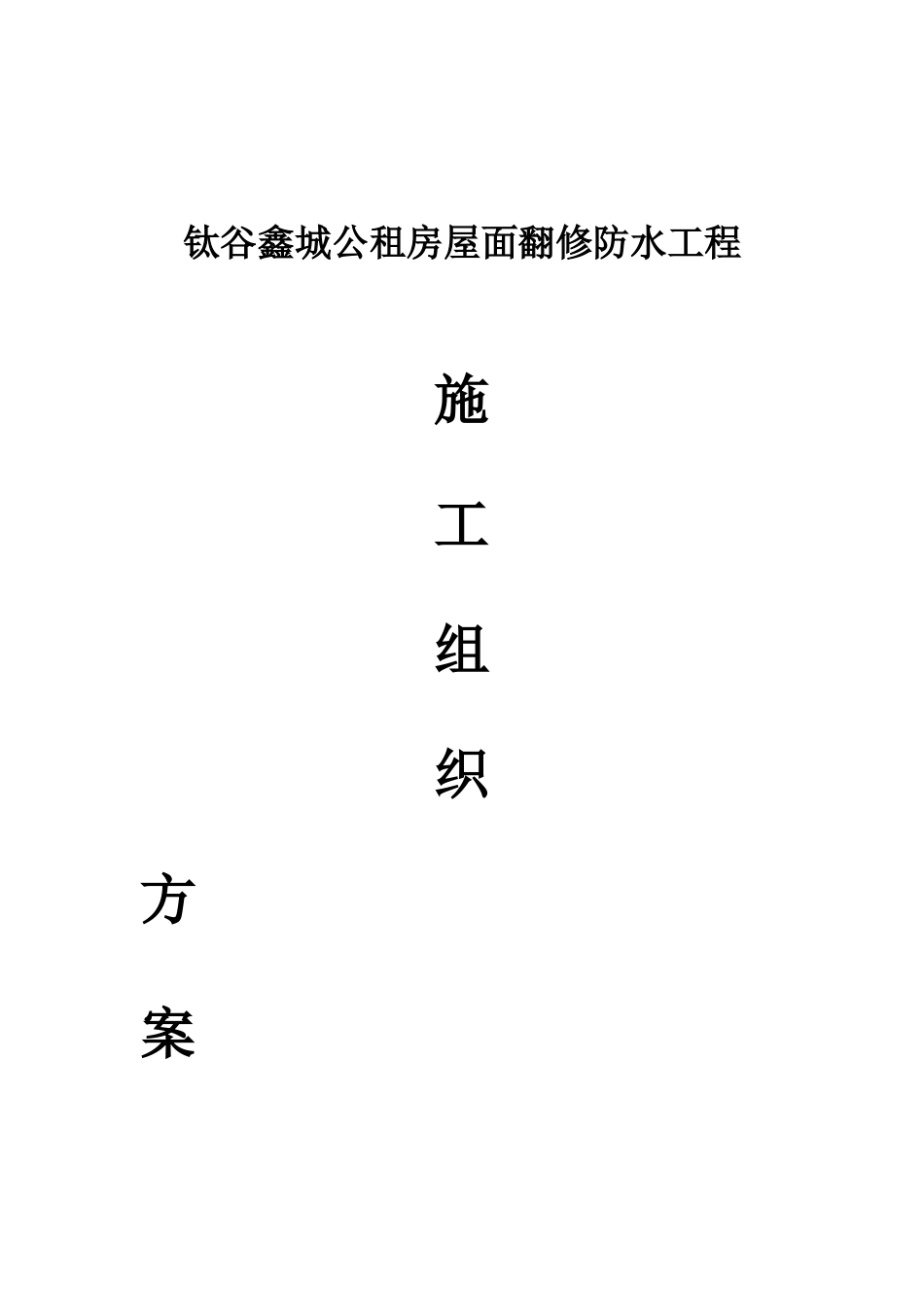 二布五涂涂膜防水层施工方案_第1页