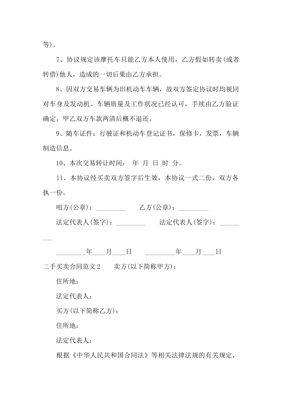 二手买卖合同范本_第2页