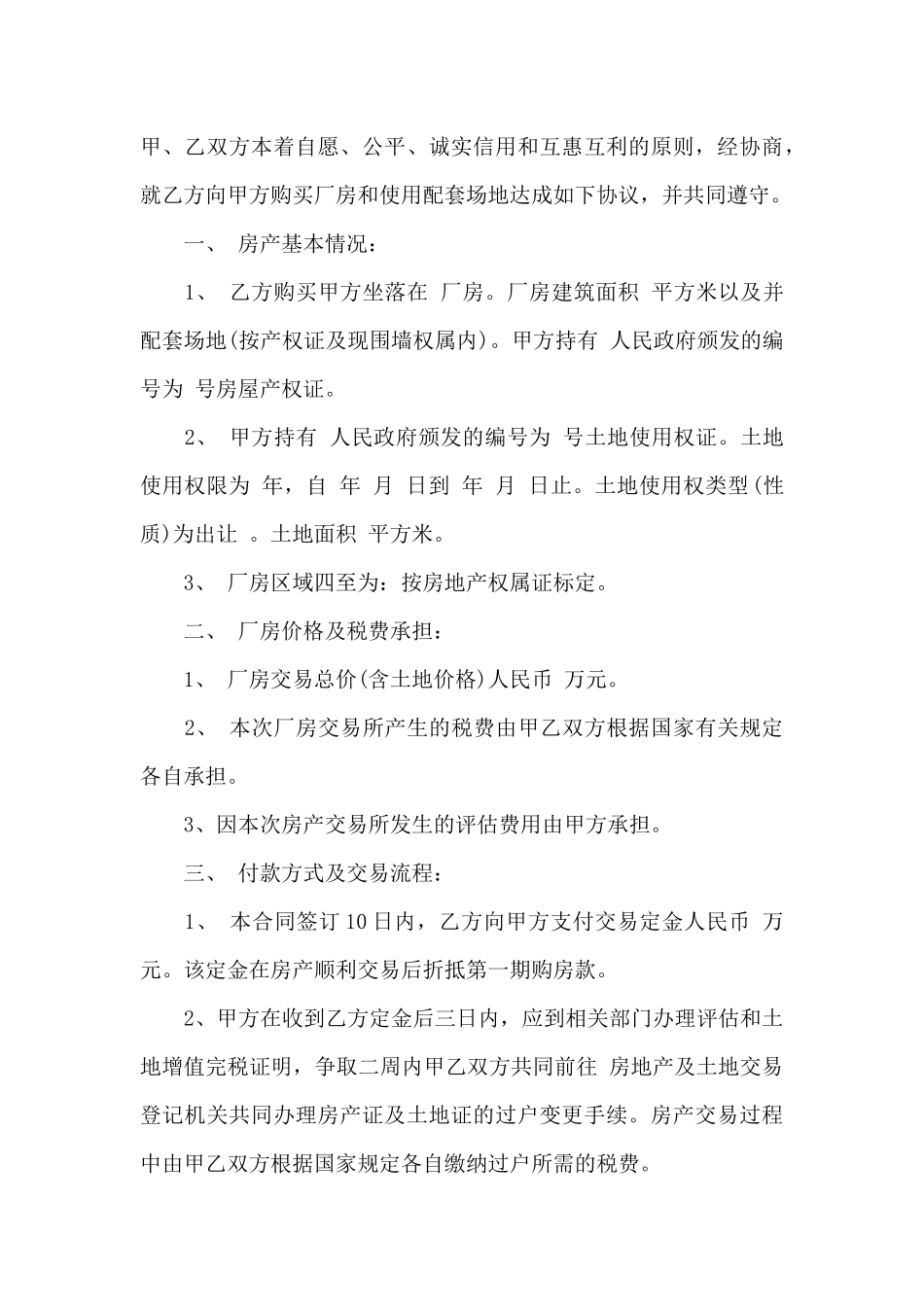 二手买卖合同范本_第3页