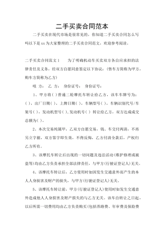 二手买卖合同范本