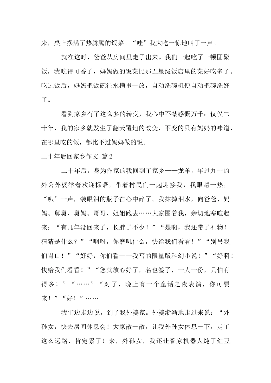 二十年后回故乡汇总7篇_第2页