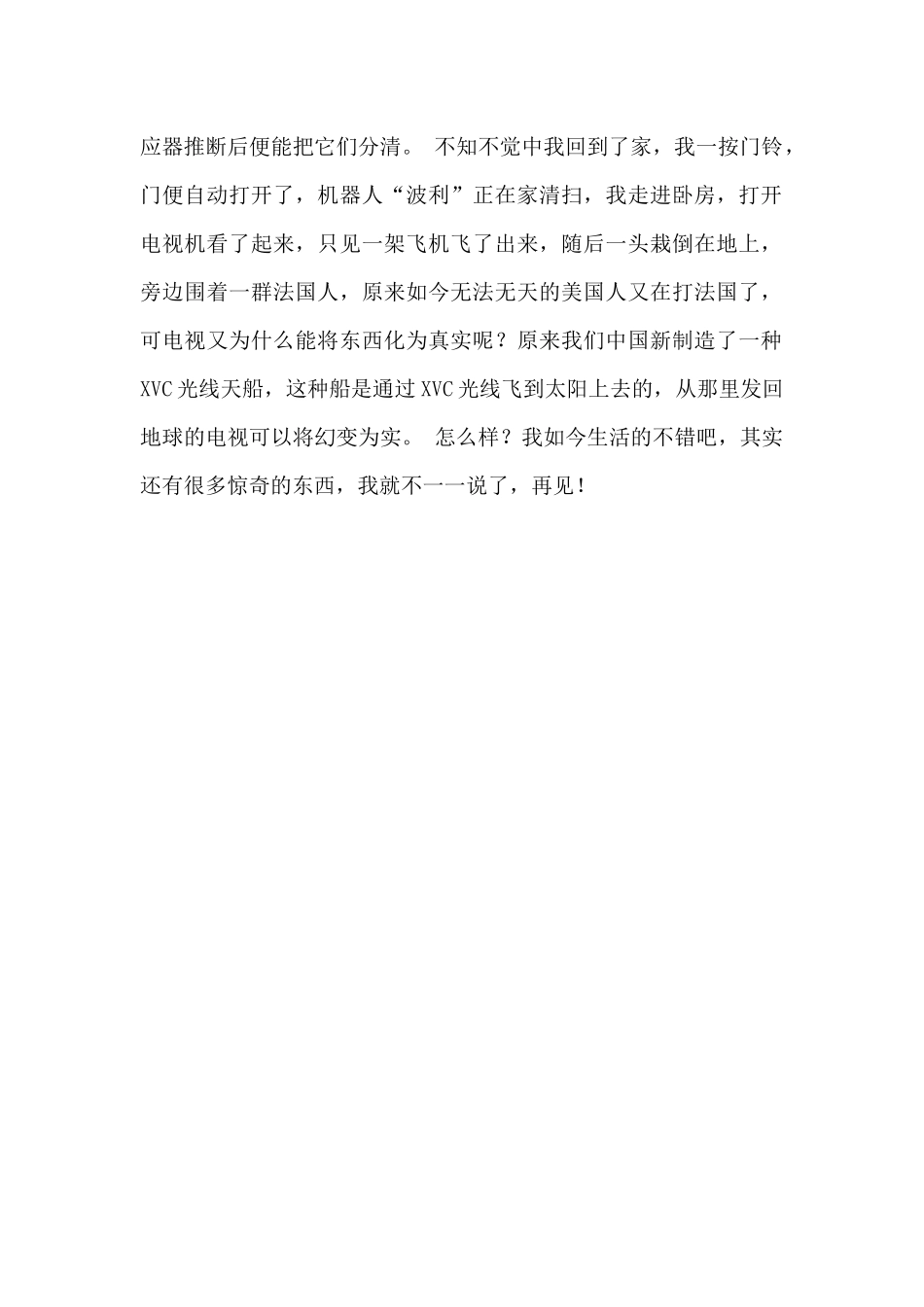 二十年后我的生活800字_第2页