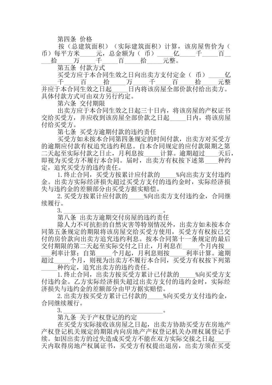 二手房买卖合同标准版范本_第2页