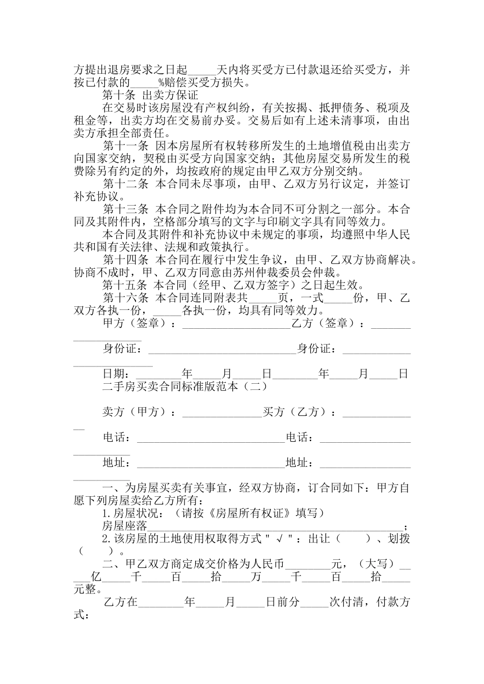 二手房买卖合同标准版范本_第3页