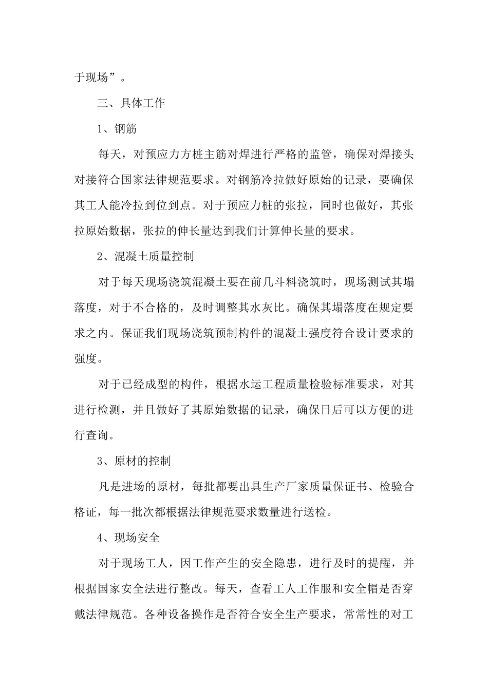 二季度个人工作总结5篇_第3页