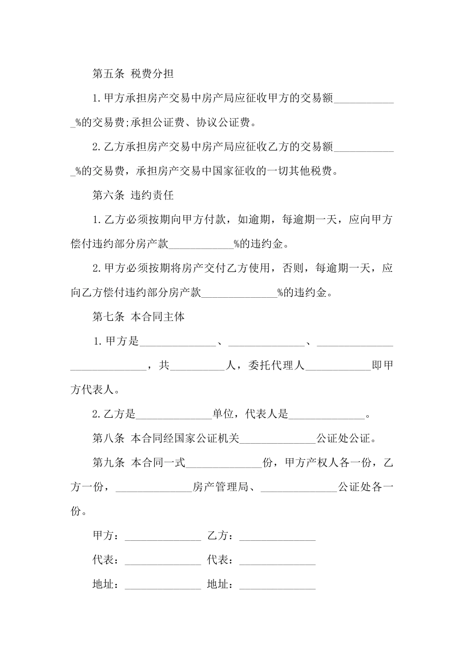 二手房买卖合同范本_第2页