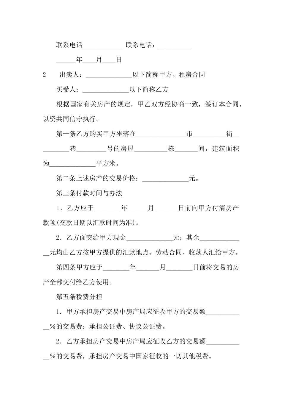 二手房买卖合同范本_第3页