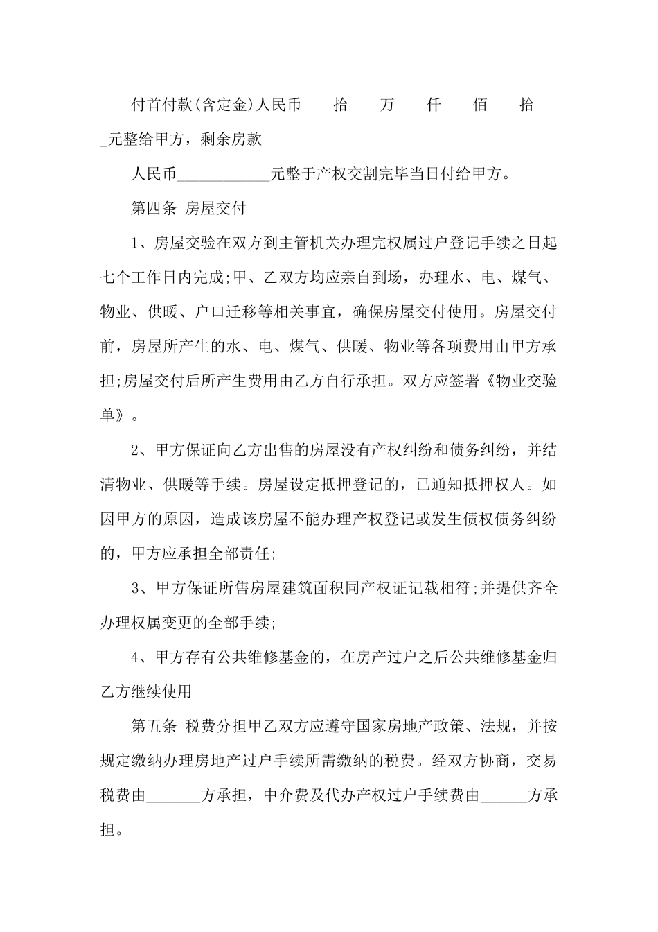 二手房买卖合同范本10篇_第2页