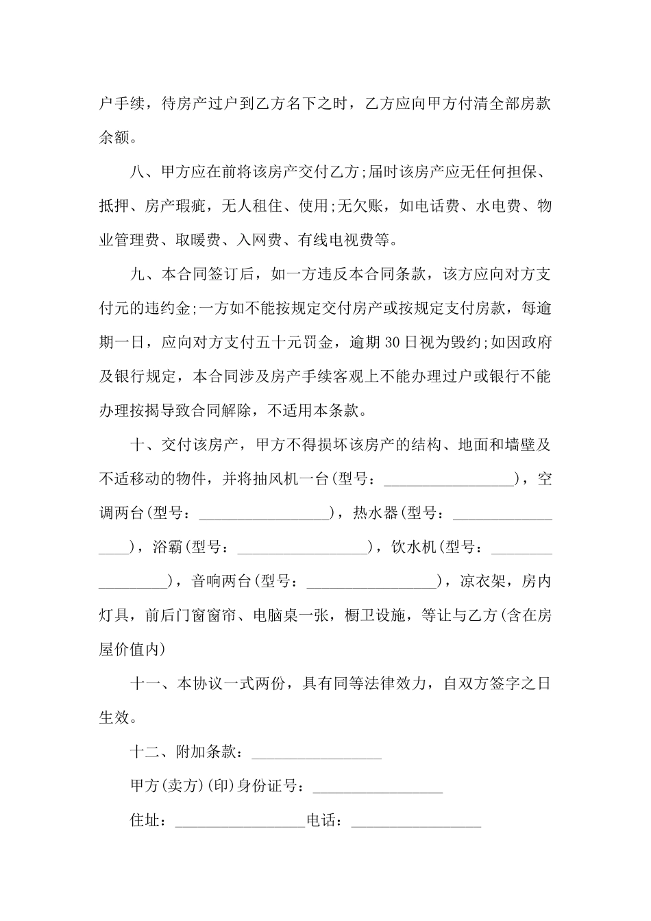 二手房交易简易合同_第2页