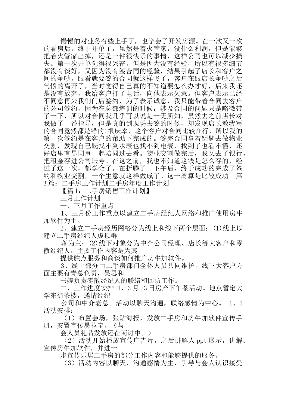 二手房周工作汇报_第2页