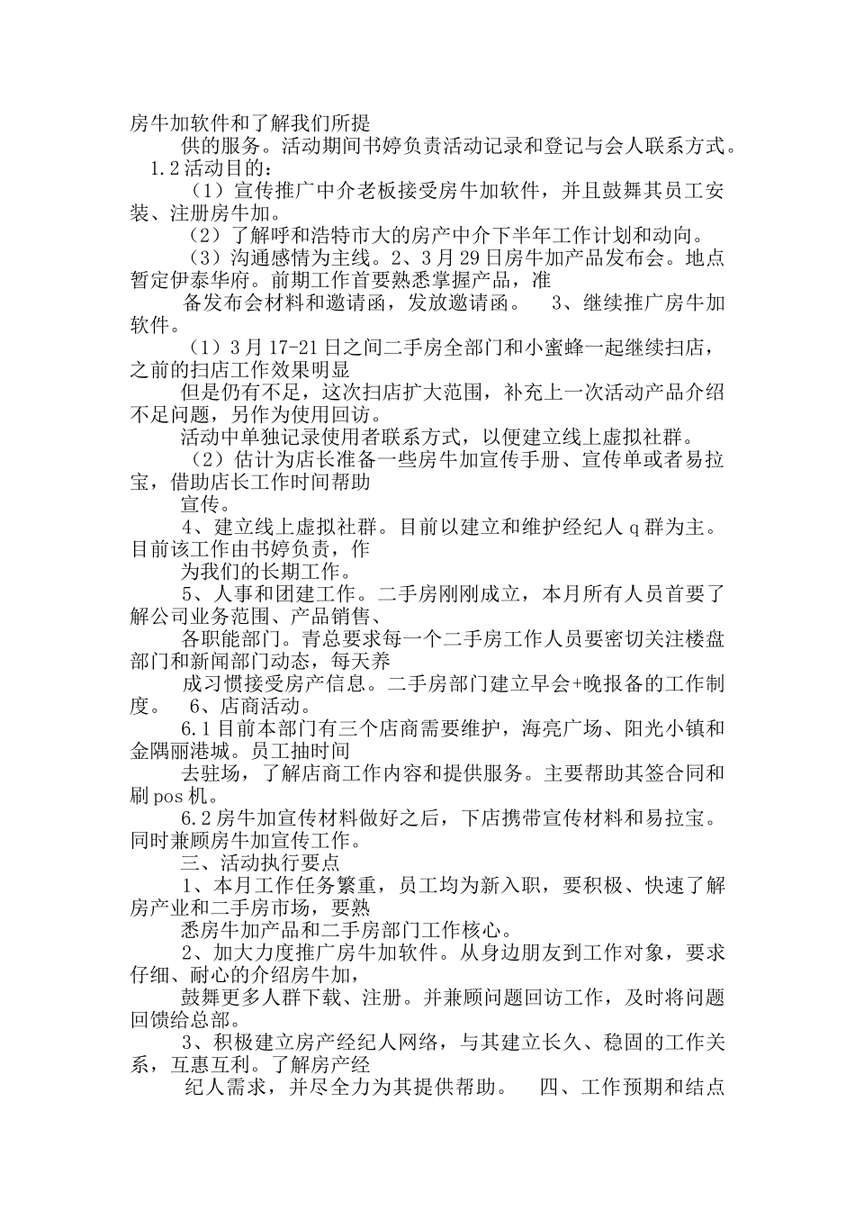 二手房周工作汇报_第3页