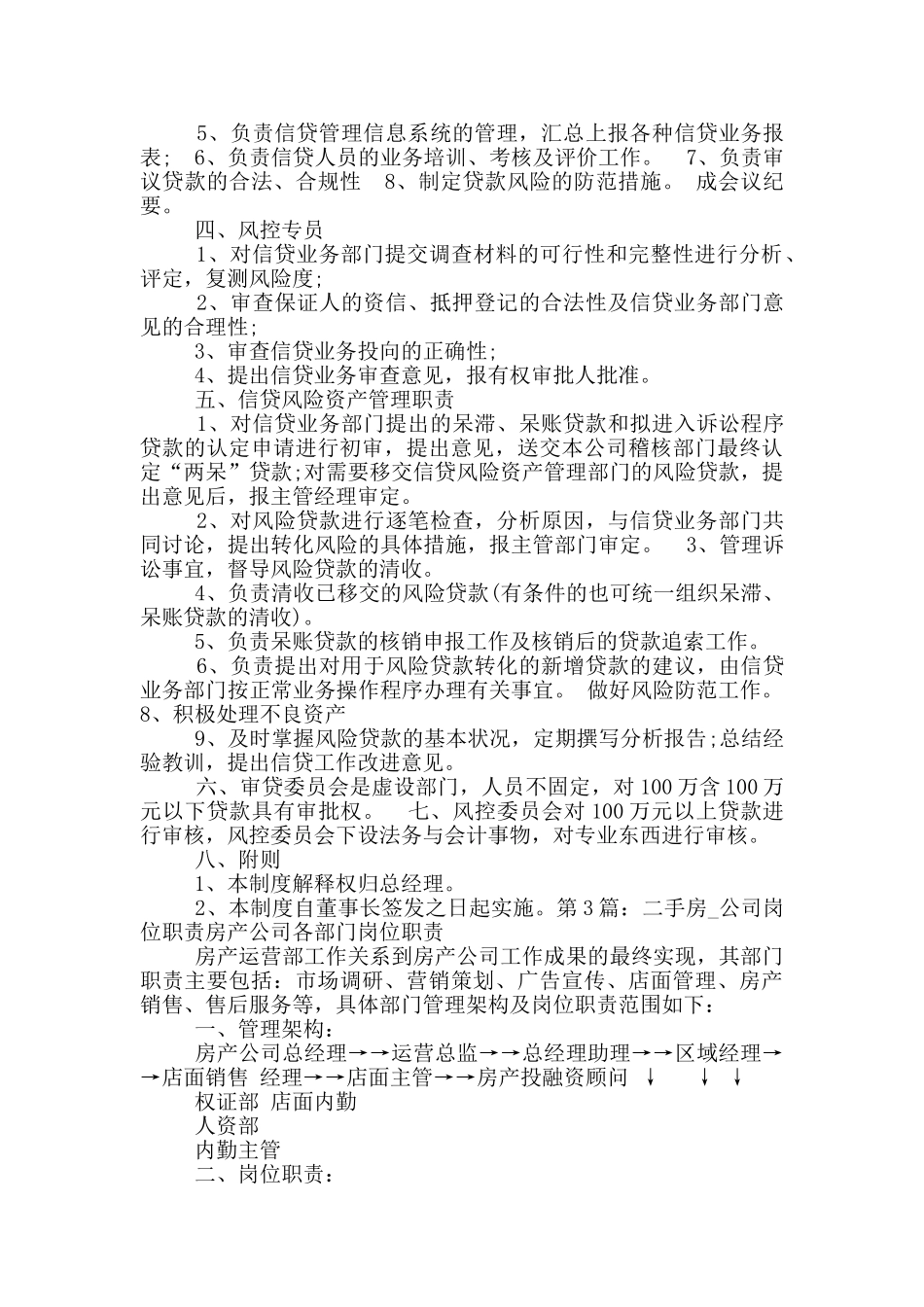 二手房信贷专员岗位职责_第3页