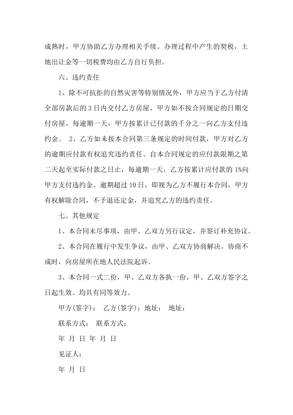 二手房小产权买卖合同_第2页