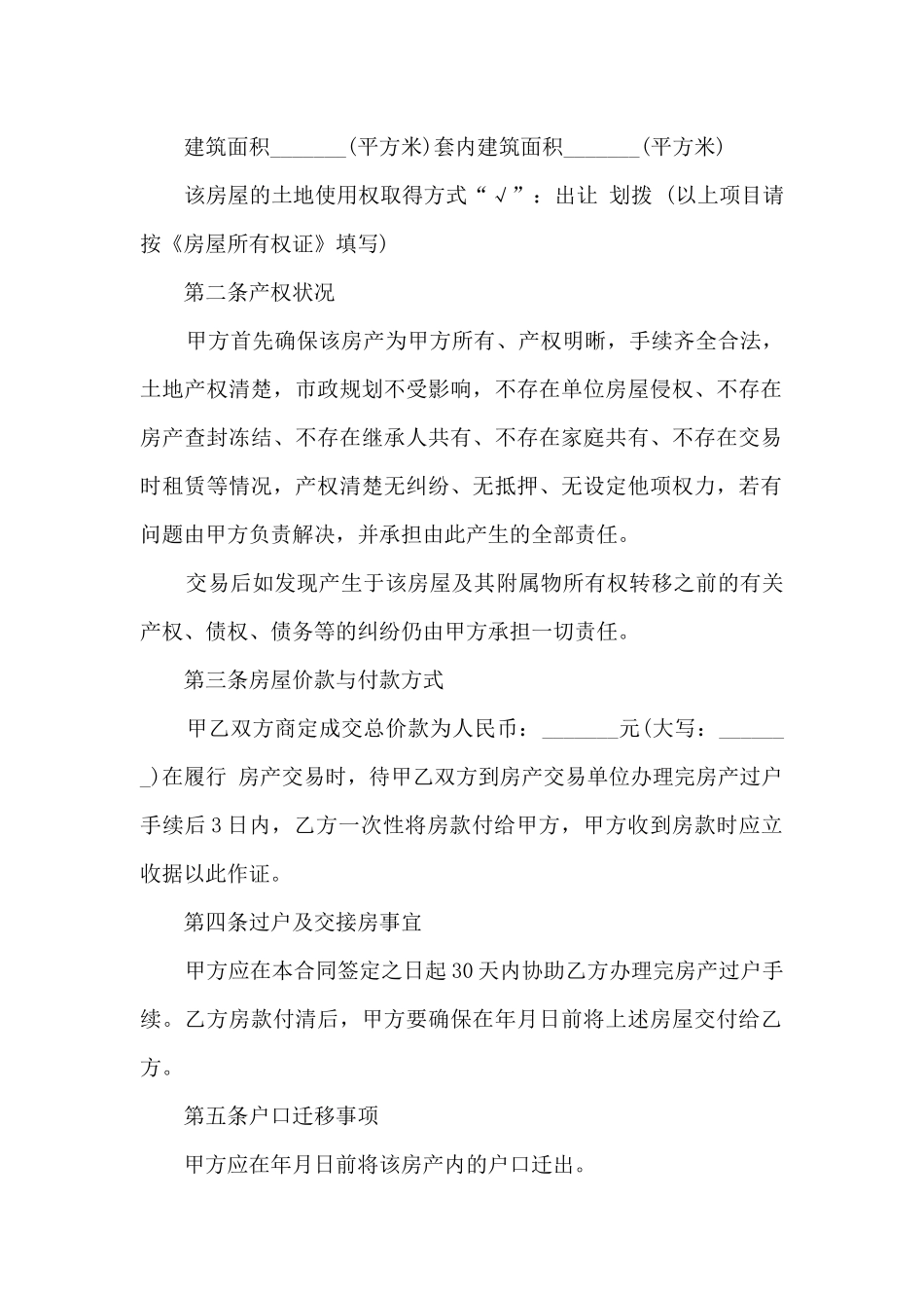 二手房个人购房合同范本_第2页