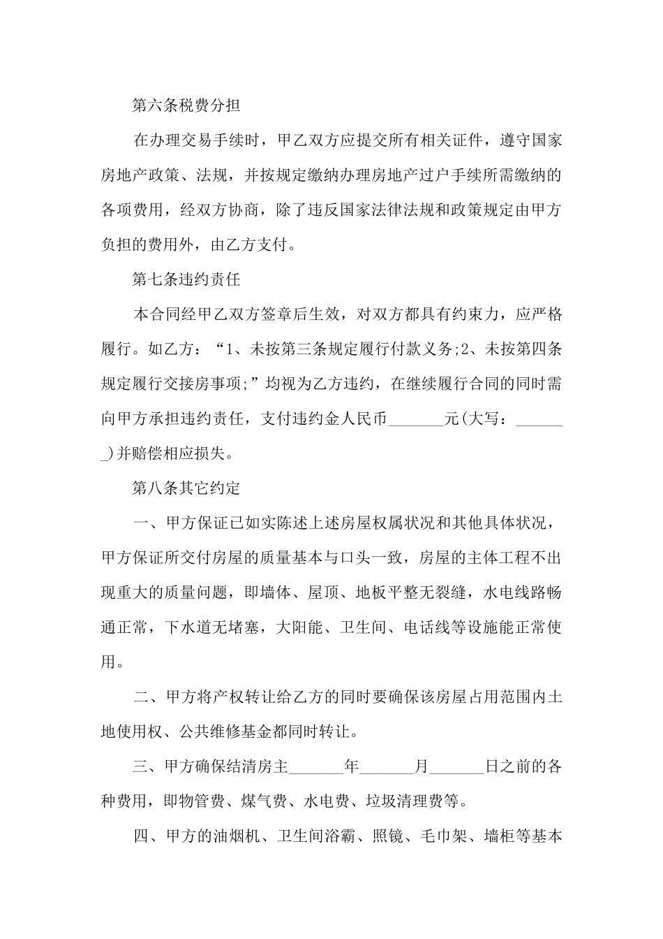 二手房个人购房合同范本_第3页