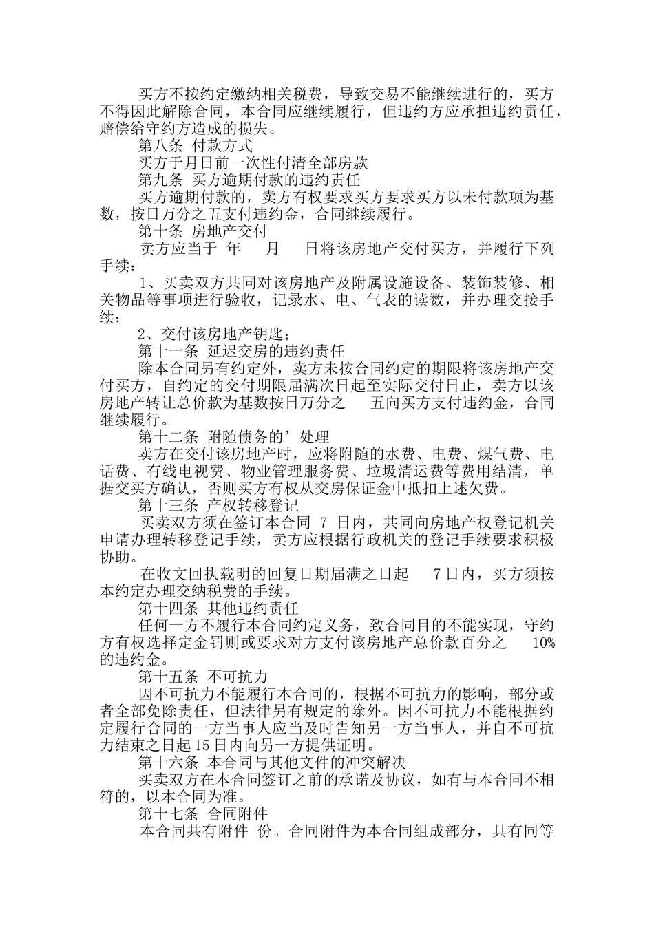 二手房屋买卖合同模板2024_第2页