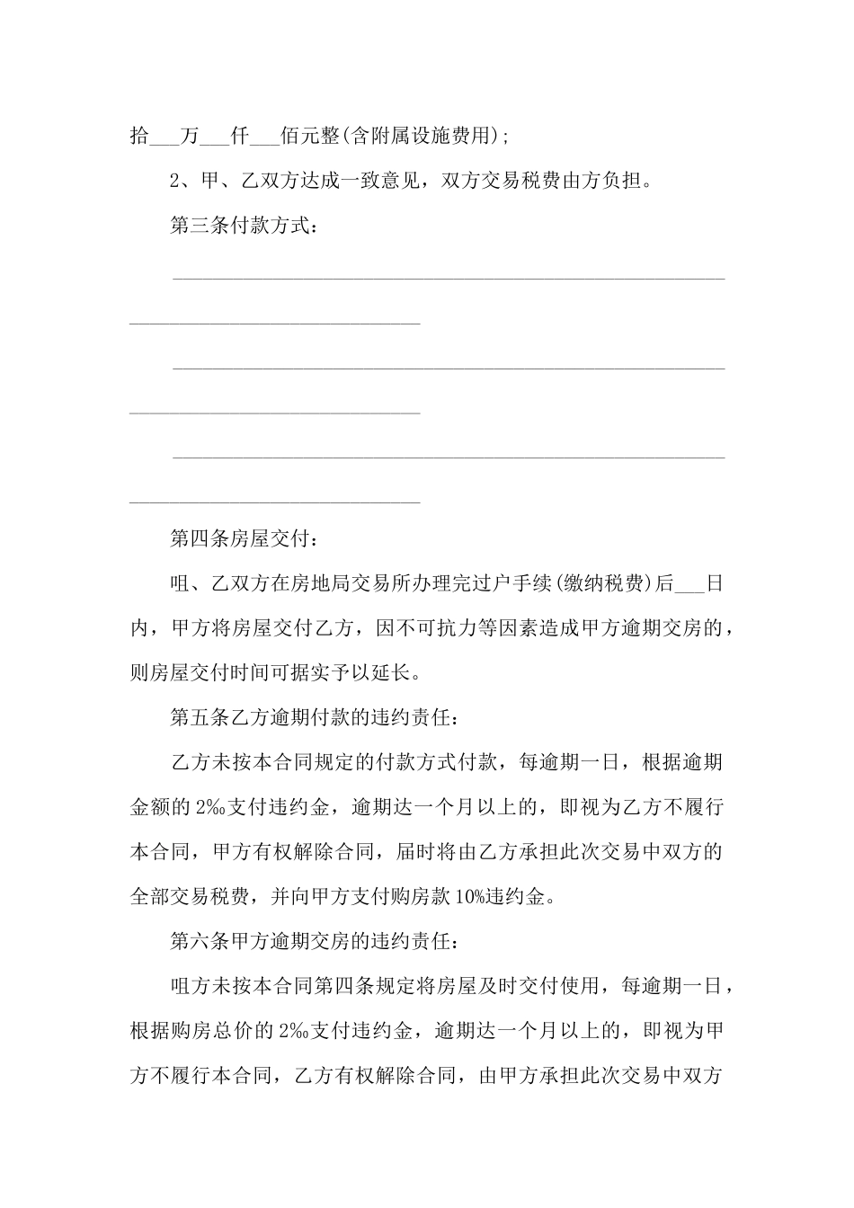 二手房屋买卖合同模板3篇_第2页