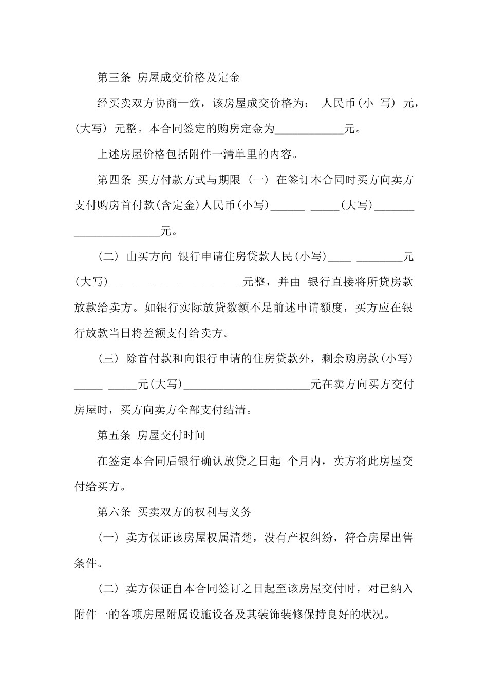 二手房屋买卖合同范本15篇_第2页