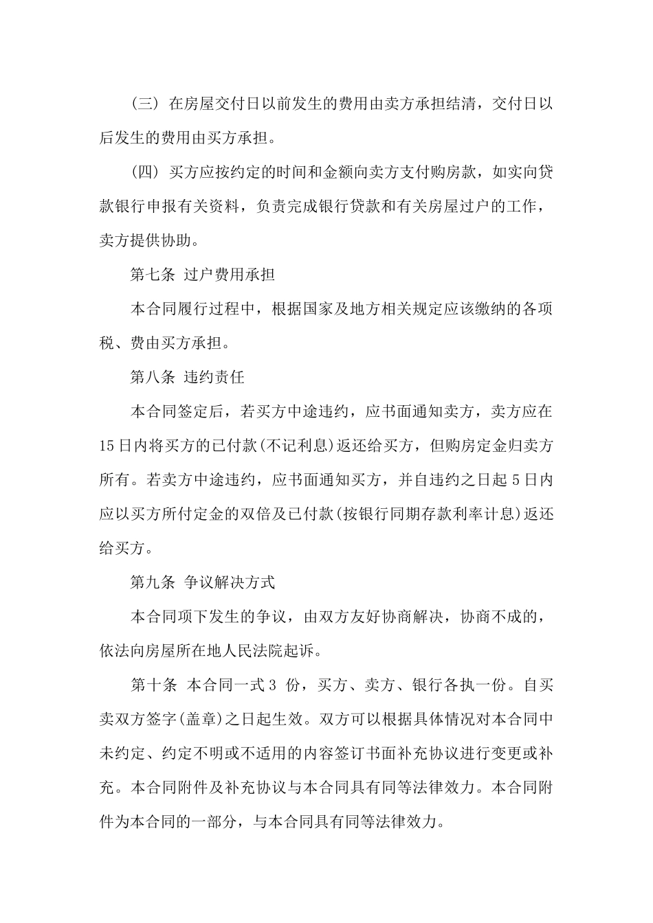 二手房屋买卖合同范本15篇_第3页