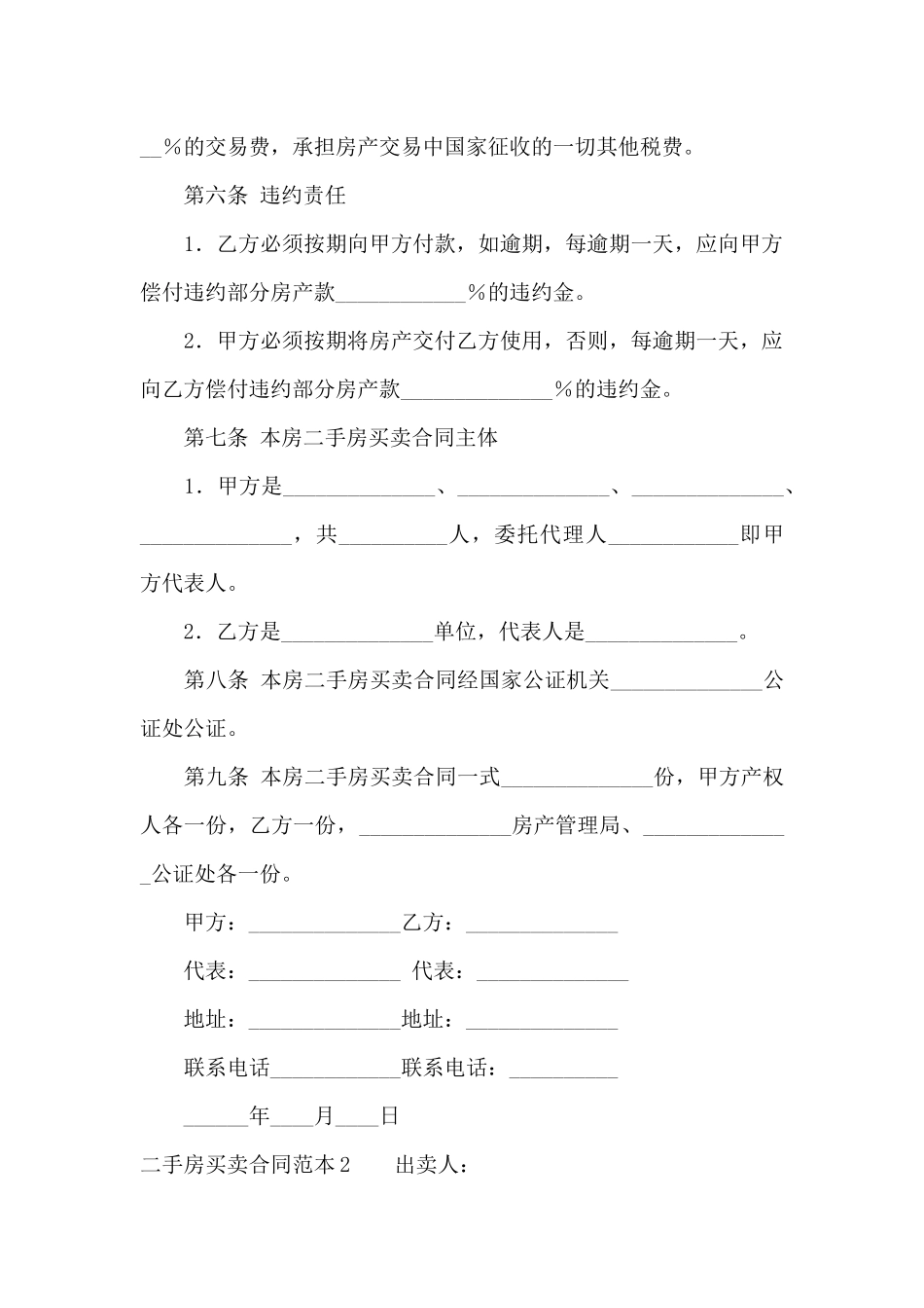 二手房买卖合同范本15篇_第2页