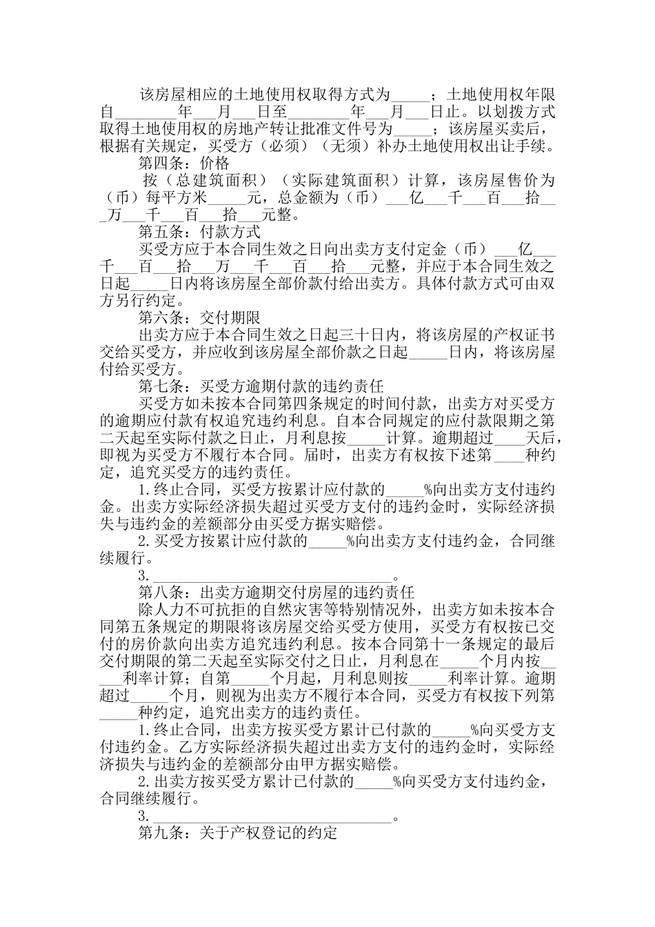 二手房屋买卖合同范本简单版_第3页