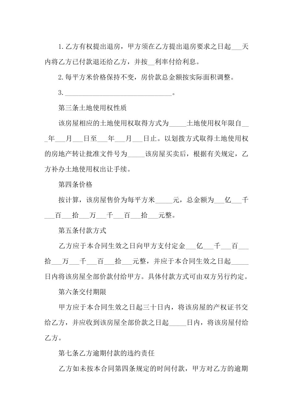 二手房全款购买合同_第2页