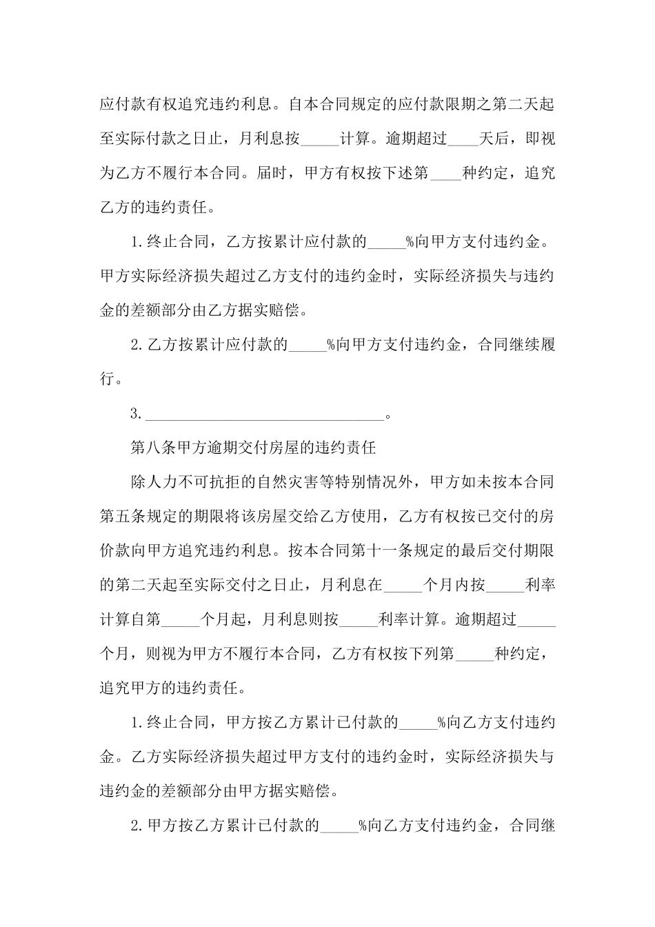 二手房全款购买合同_第3页