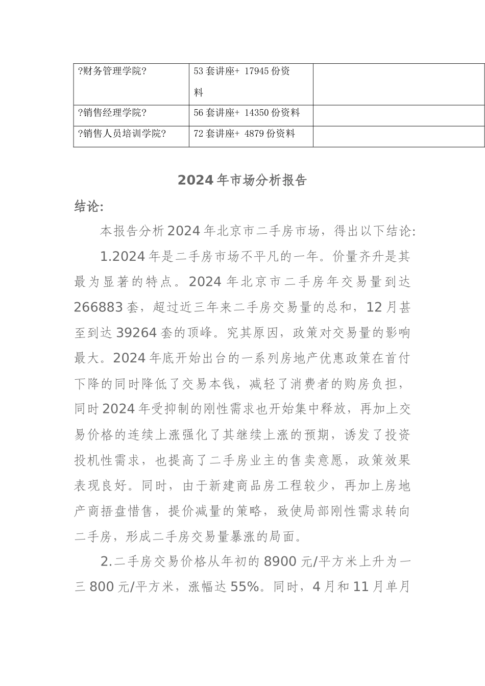 二手房年度市场分析报告_第2页