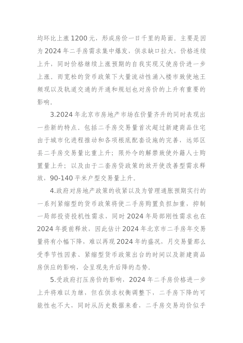 二手房年度市场分析报告_第3页