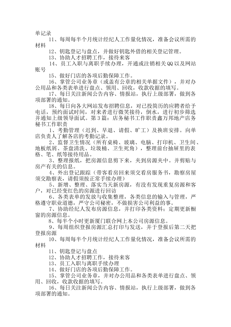 二手房店务秘书岗位职责_第2页