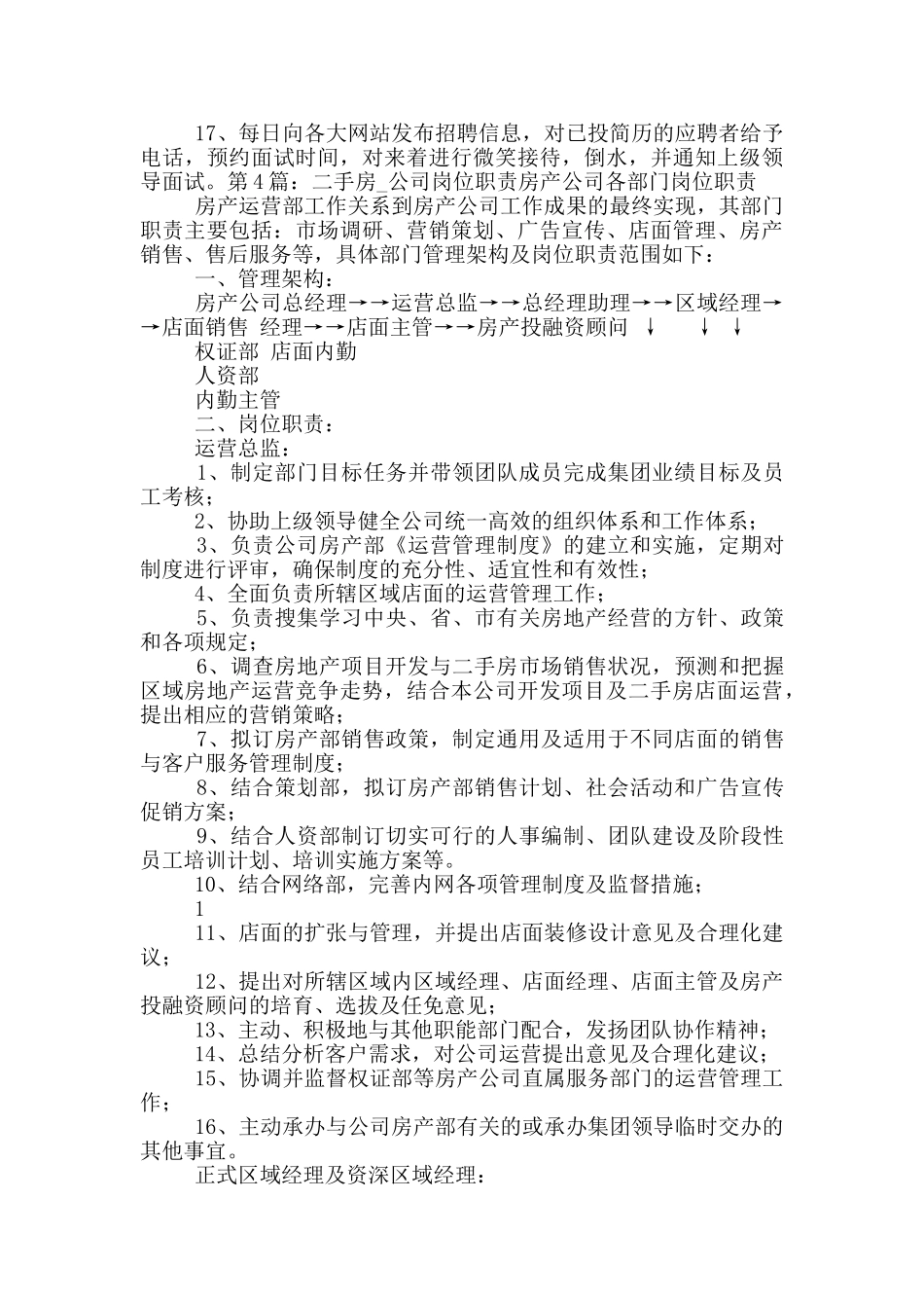 二手房店务秘书岗位职责_第3页