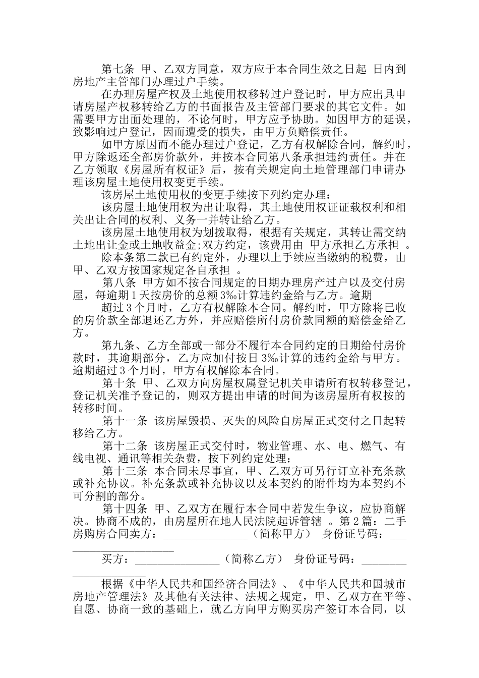 二手房购房合同_第2页