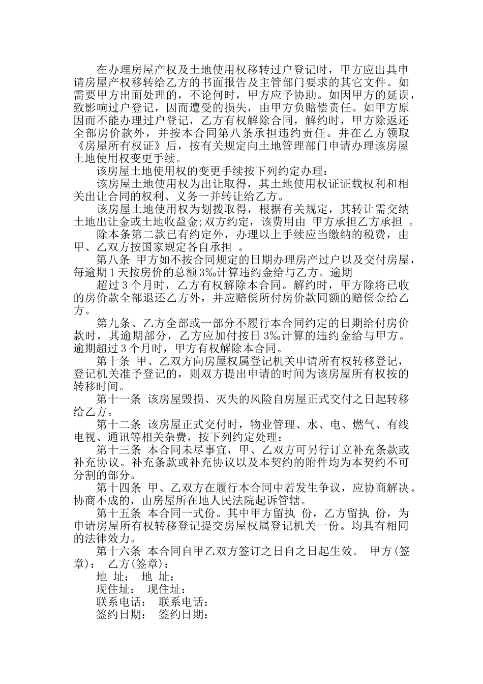 二手房购房合同模板合集_第3页