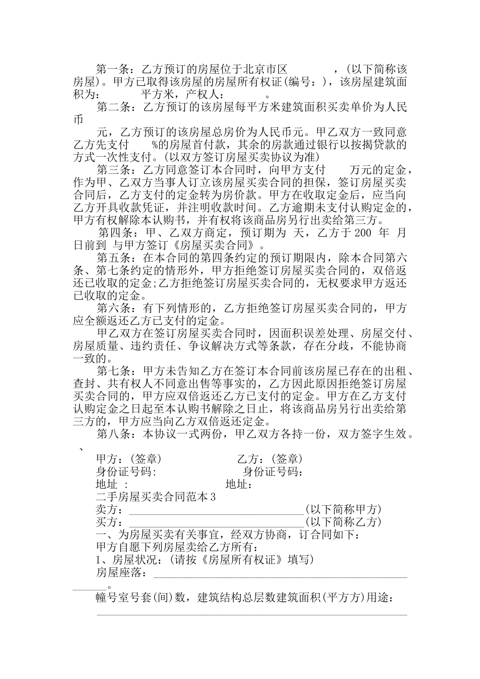 二手房屋买卖合同范本大全_第3页