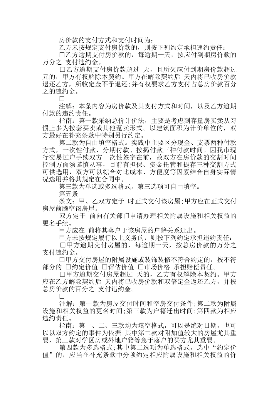 二手房购房合同范本_第2页