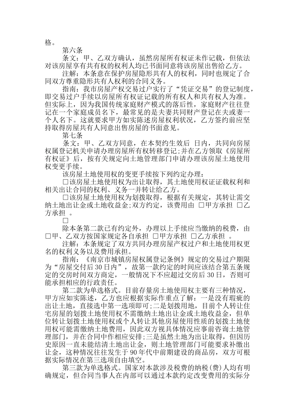 二手房购房合同范本_第3页