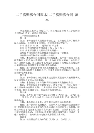 二手房购房合同范本