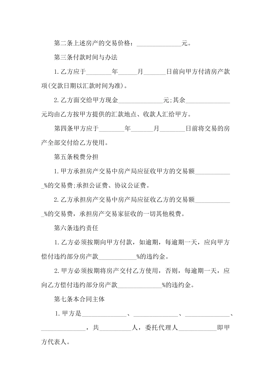 二手房购房合同范本四篇_第2页