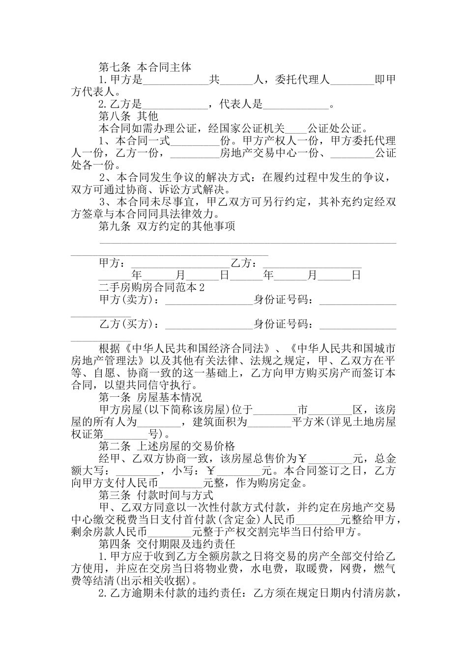 二手房购房合同范本最新_第2页