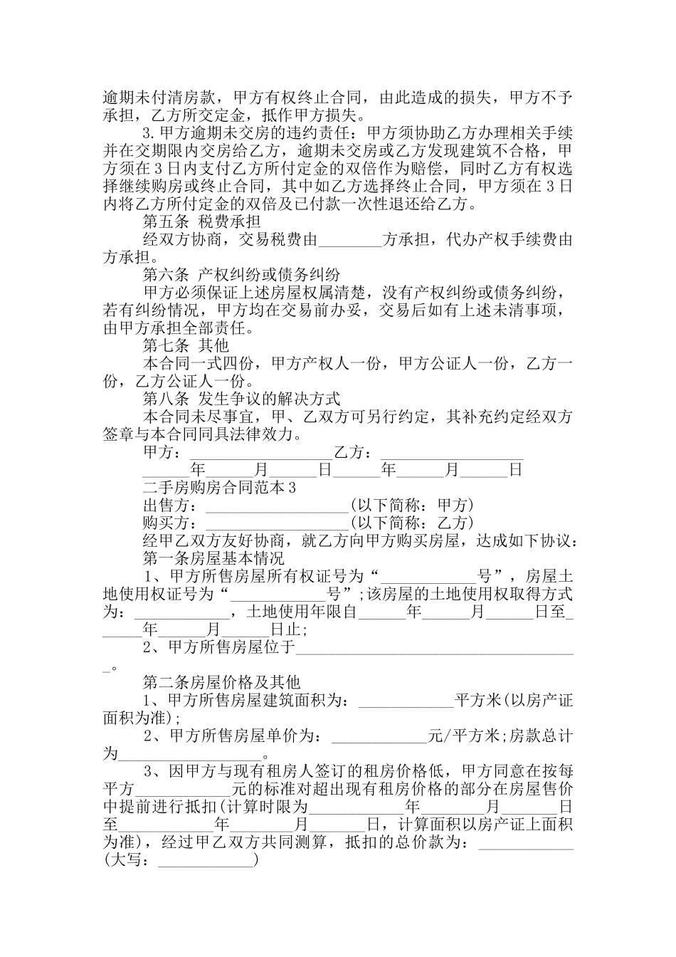 二手房购房合同范本最新_第3页