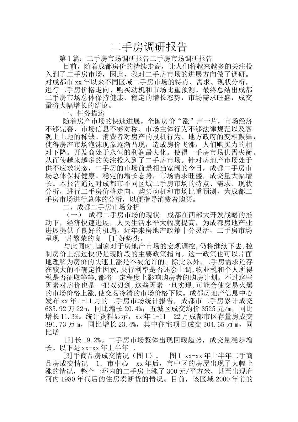 二手房调研报告_第1页