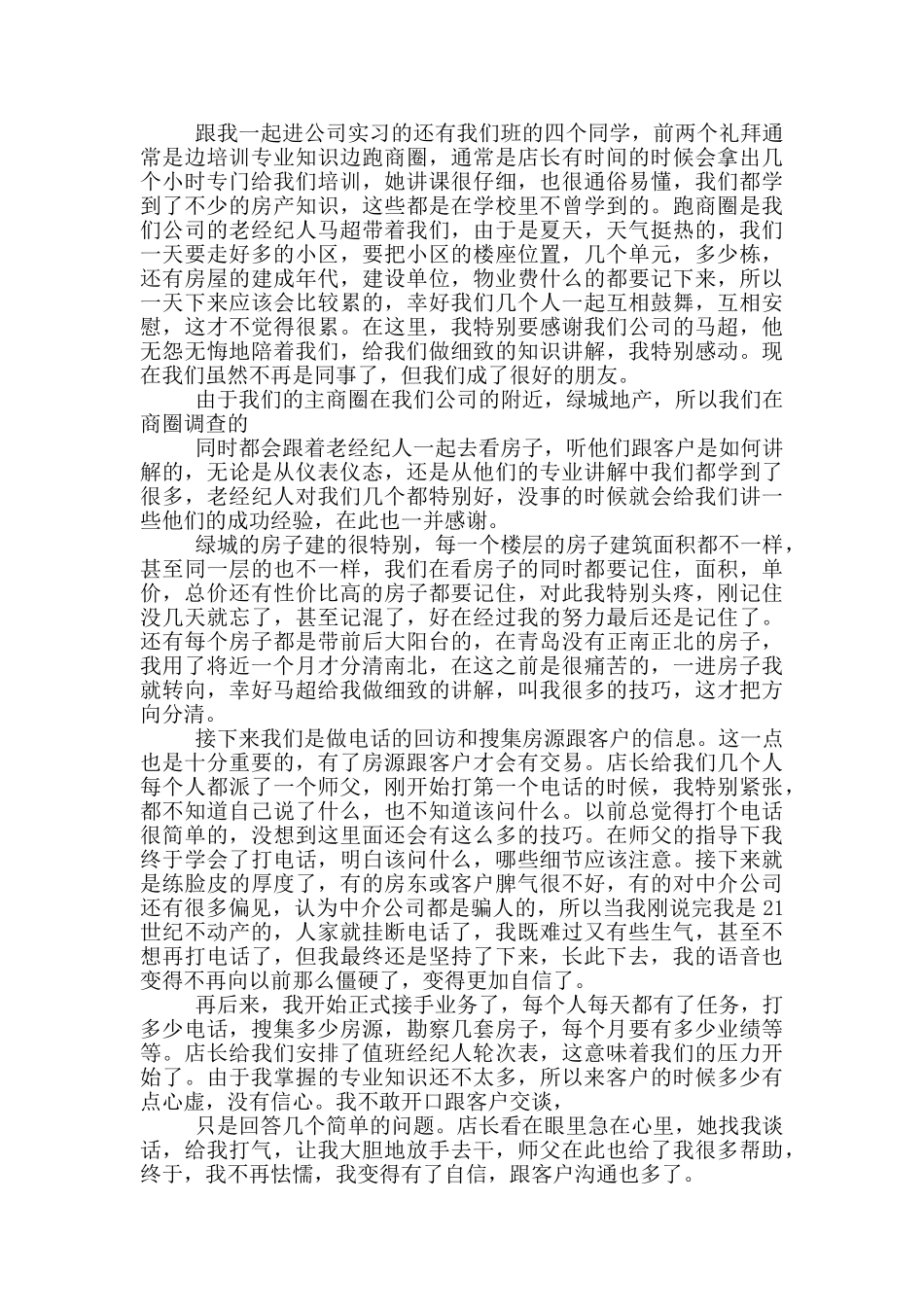 二手房调研报告_第3页