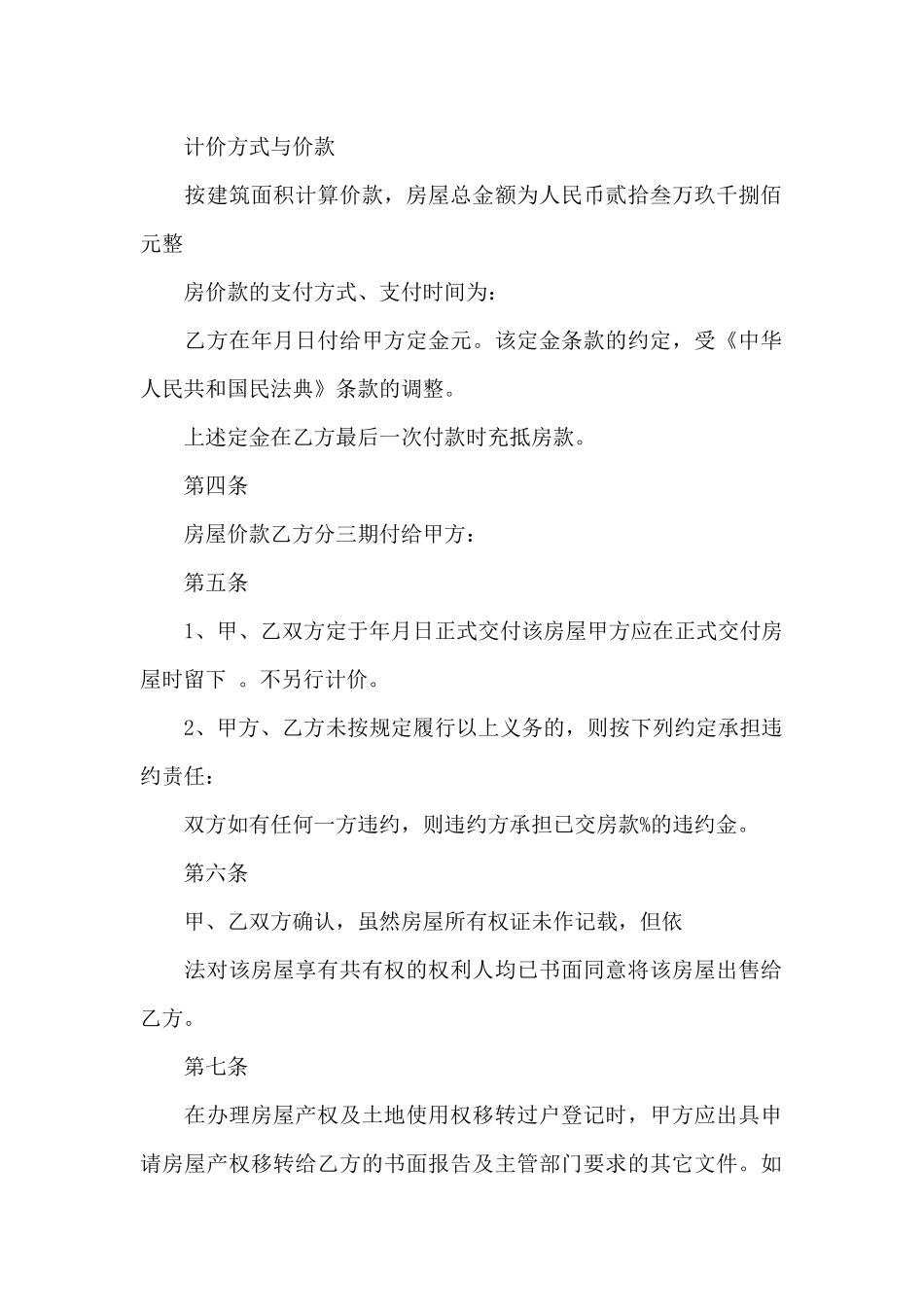 二手房房屋出售合同_第2页