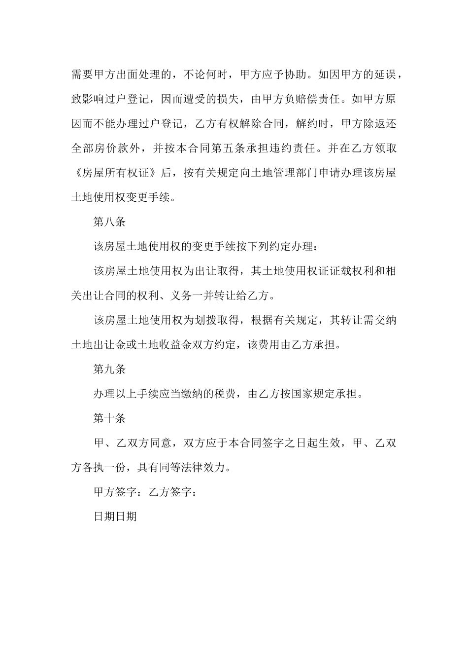 二手房房屋出售合同_第3页