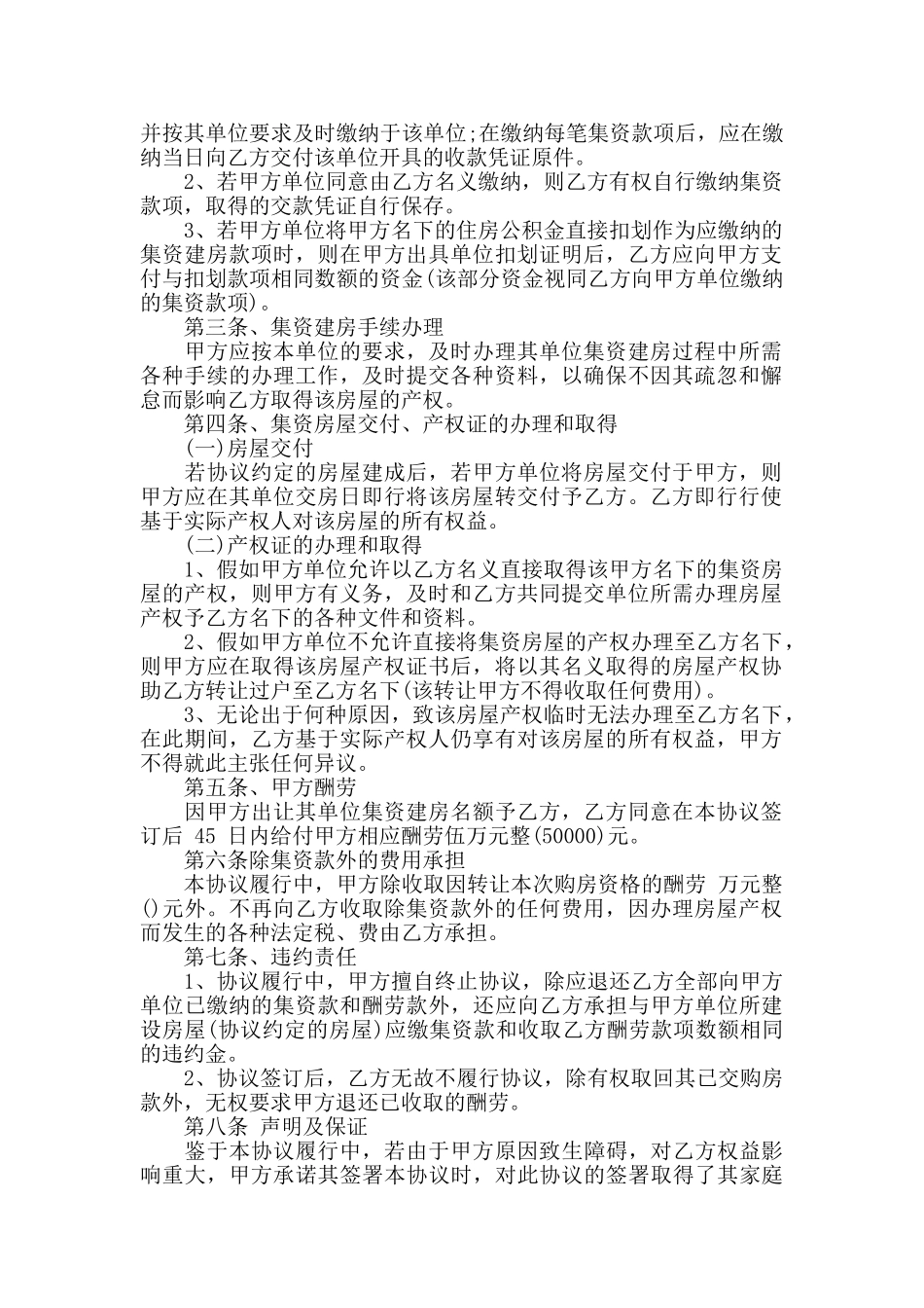 二手房购房定金合同范本大全_第2页