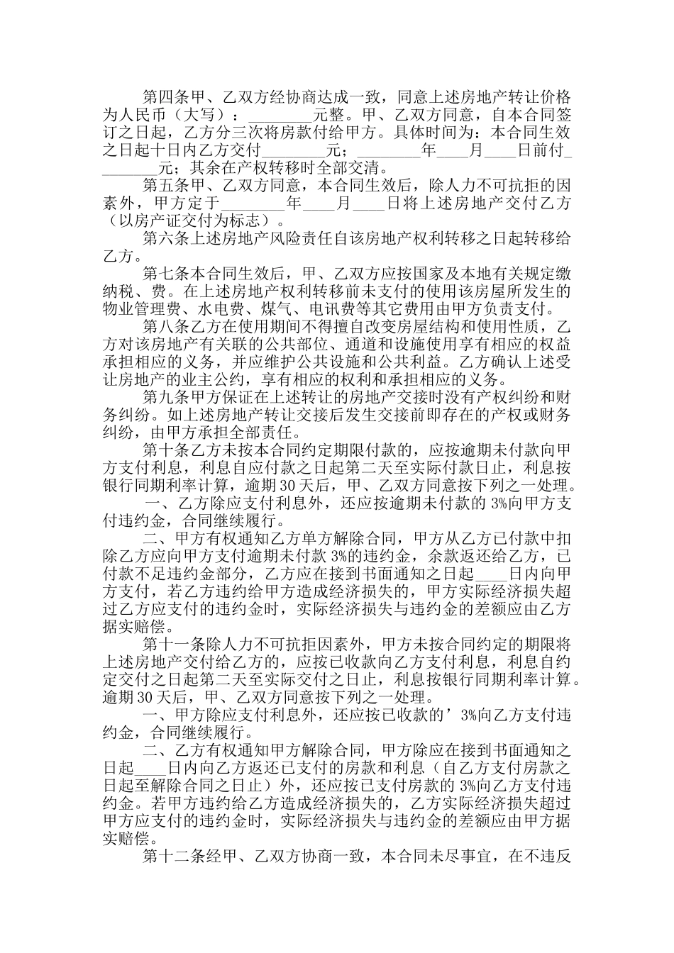 二手房转让协议书_第3页