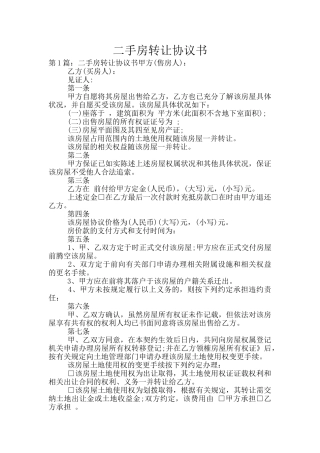 二手房转让协议书