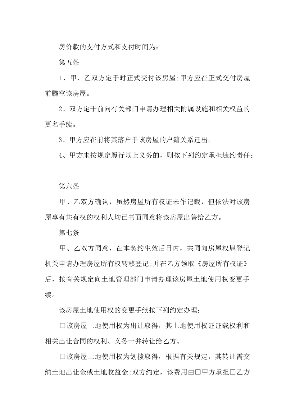 二手房购房合同模板下载13篇_第2页