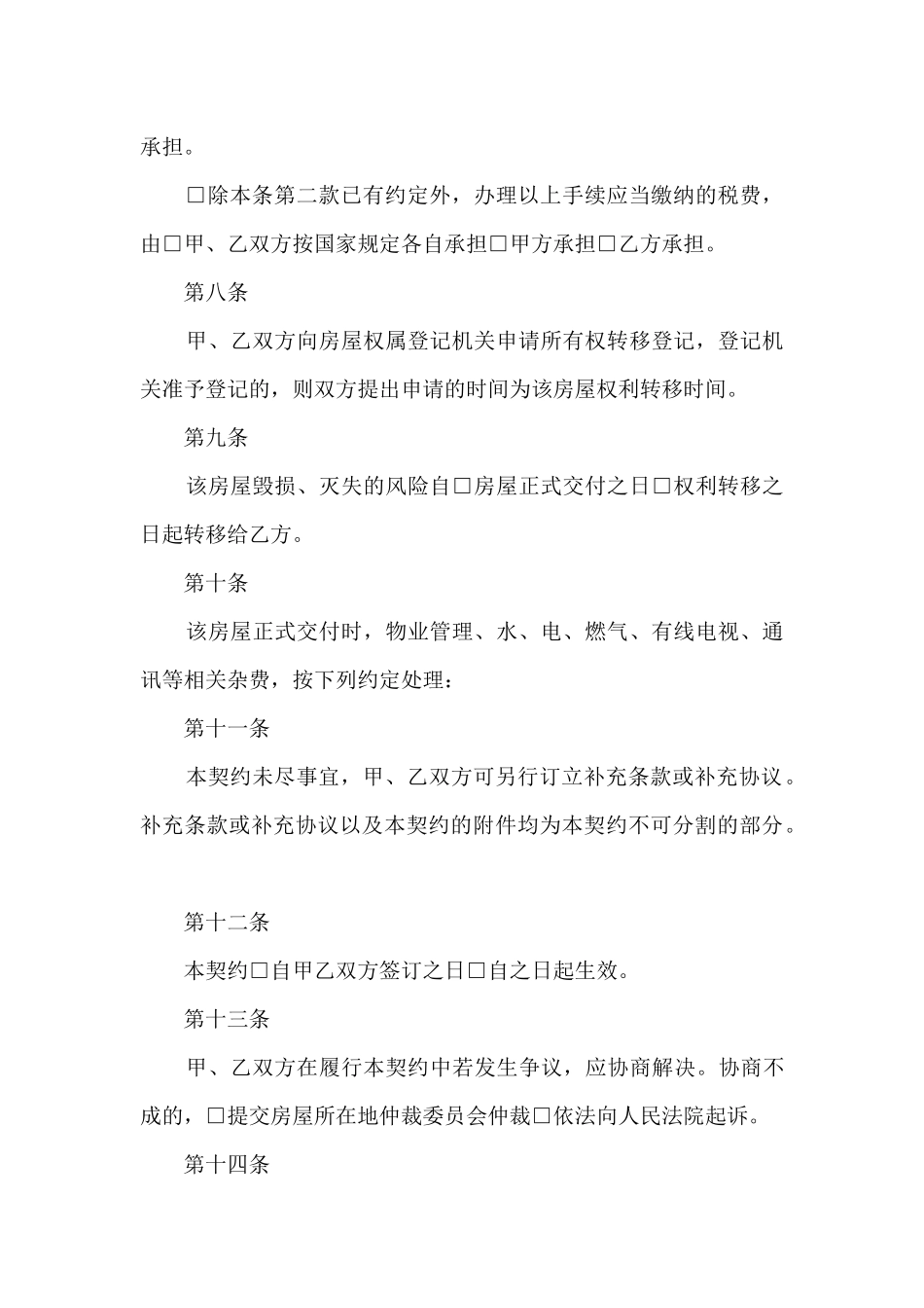 二手房购房合同模板下载13篇_第3页