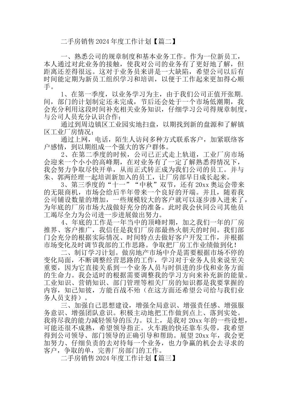 二手房销售2024年度工作计划_第2页